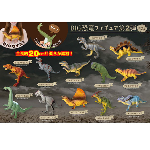 BIG恐竜フィギュア12体 約20センチ BIG恐竜フィギュア12体 約20センチ :