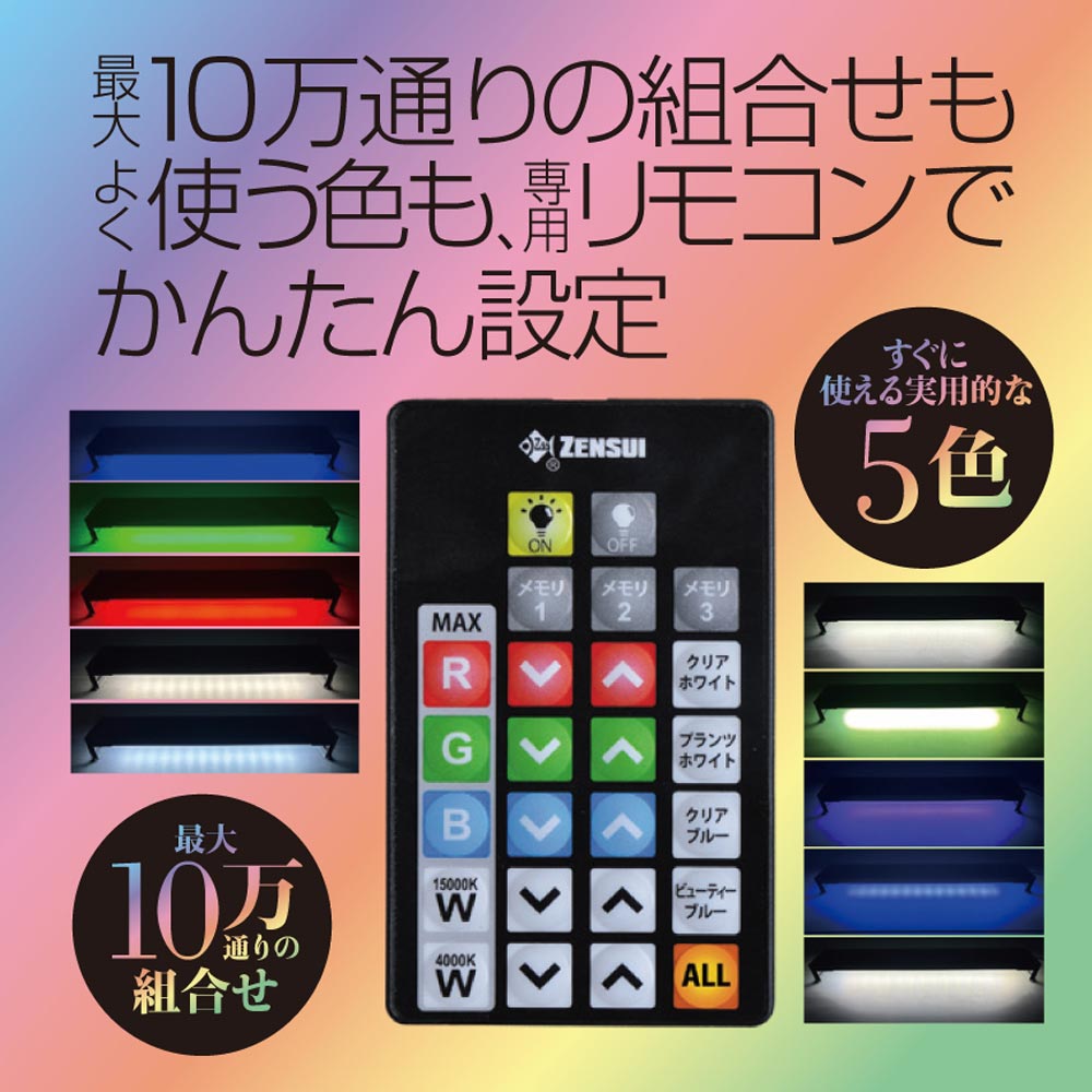 楽天市場】【全国送料無料】ゼンスイ ヴィータ 900 Free Color LED