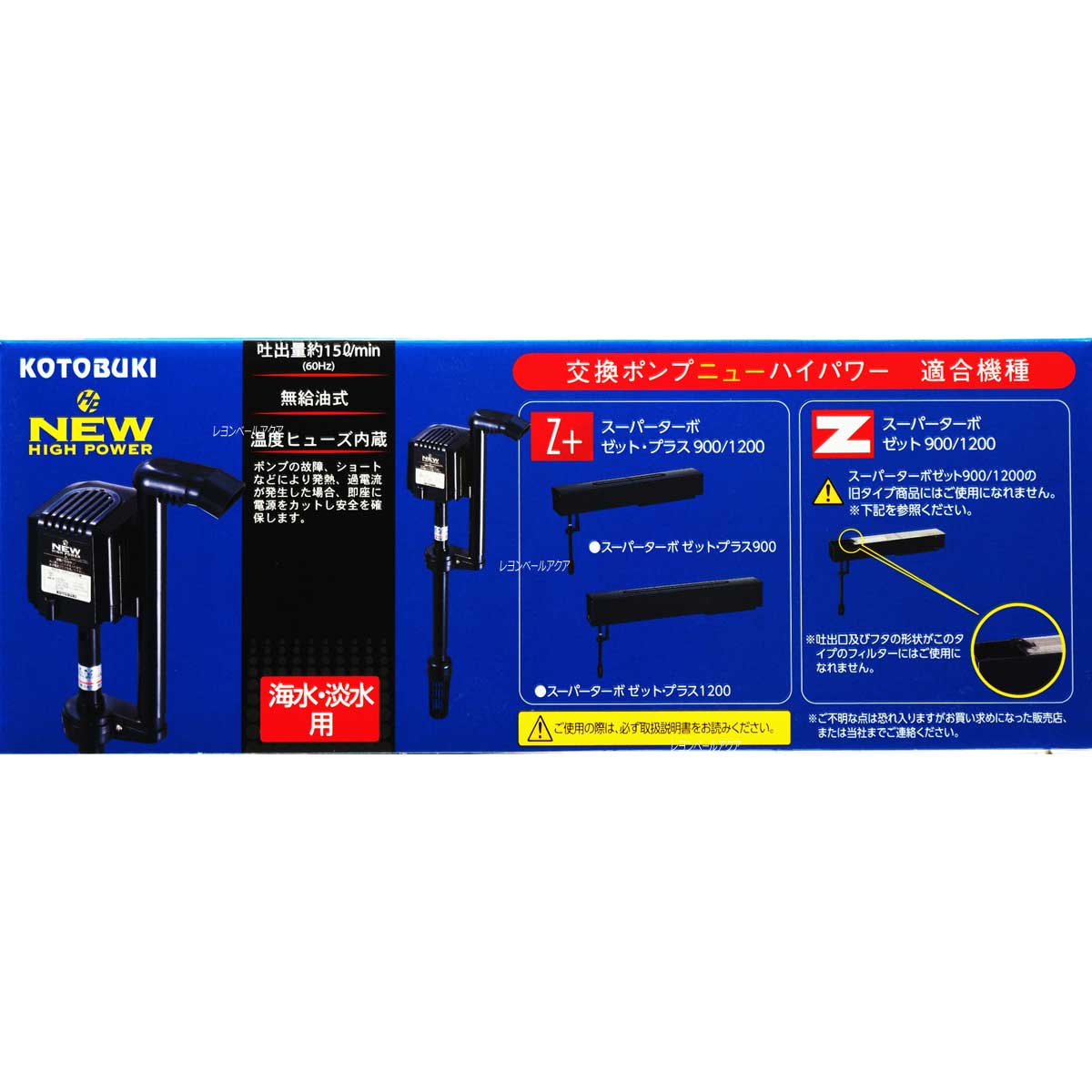 KOTOBUKI スーパーターボポンプ Z+ Z 900/1200用2セット KOTOBUKI