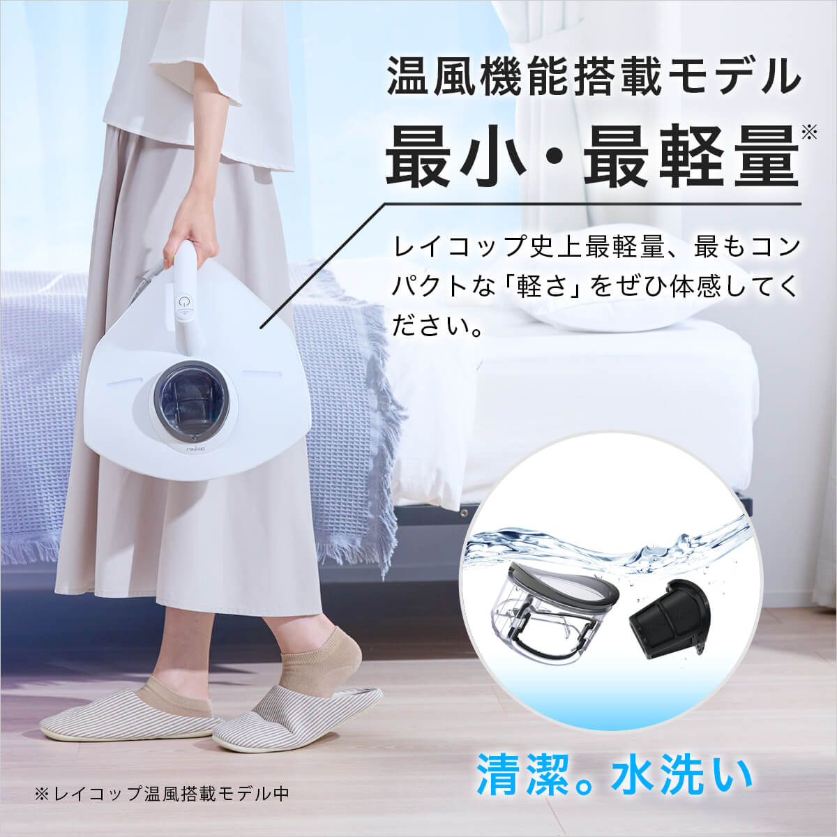 楽天市場】【温風モデル】【コード付き】65度温風モデル／レイコップ