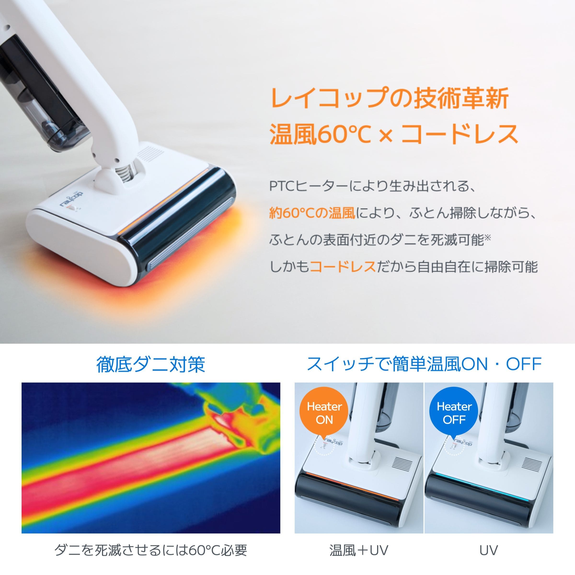 楽天市場】【温風モデル】コードレス 65度温風モデル／レイコップ 布団