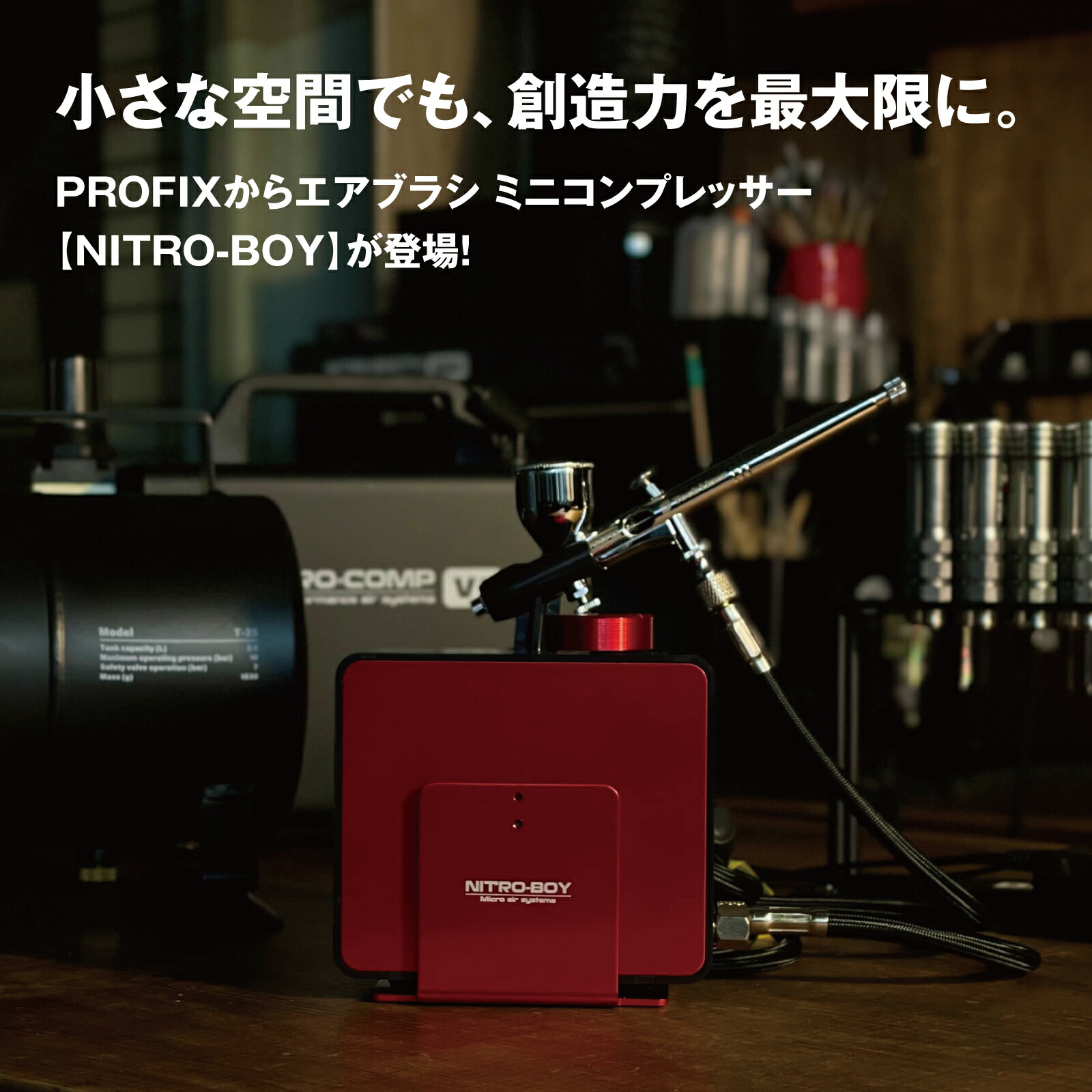楽天市場】エアブラシ PROFIX NITRO-BOY ニトロボーイ ミニ