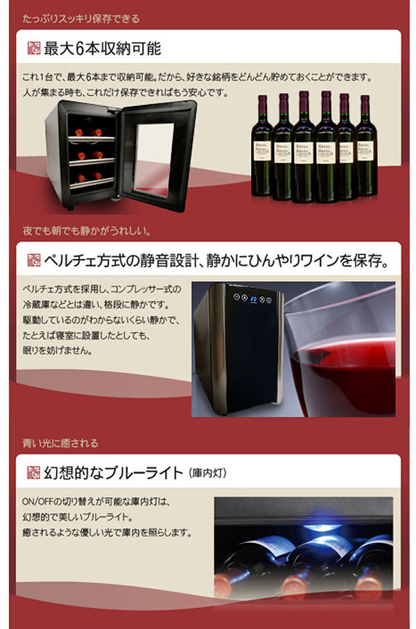 楽天市場】ワインセラー 6本 6本収納 「+LOUNGE」 LNE-W306B 【送料