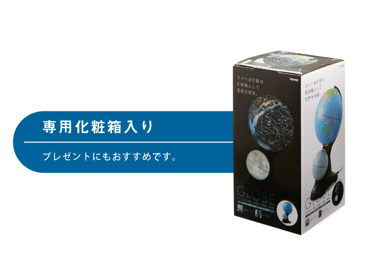 楽天市場】レイメイ藤井 ライト付き二球儀(地球儀/天球儀/月球儀