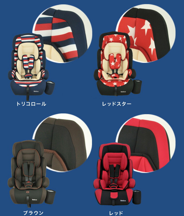 楽天市場】Nebio ネビオ ジュニアシート PoPPit ポップピット
