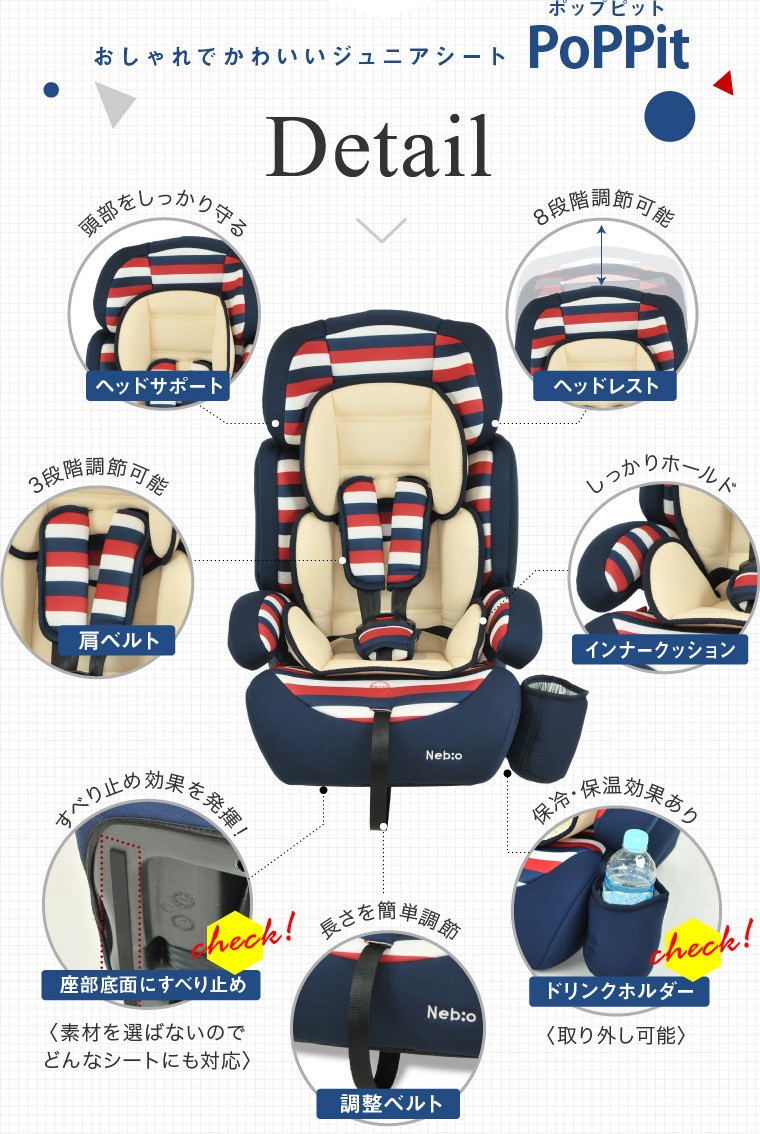 楽天市場】Nebio ネビオ ジュニアシート PoPPit ポップピット