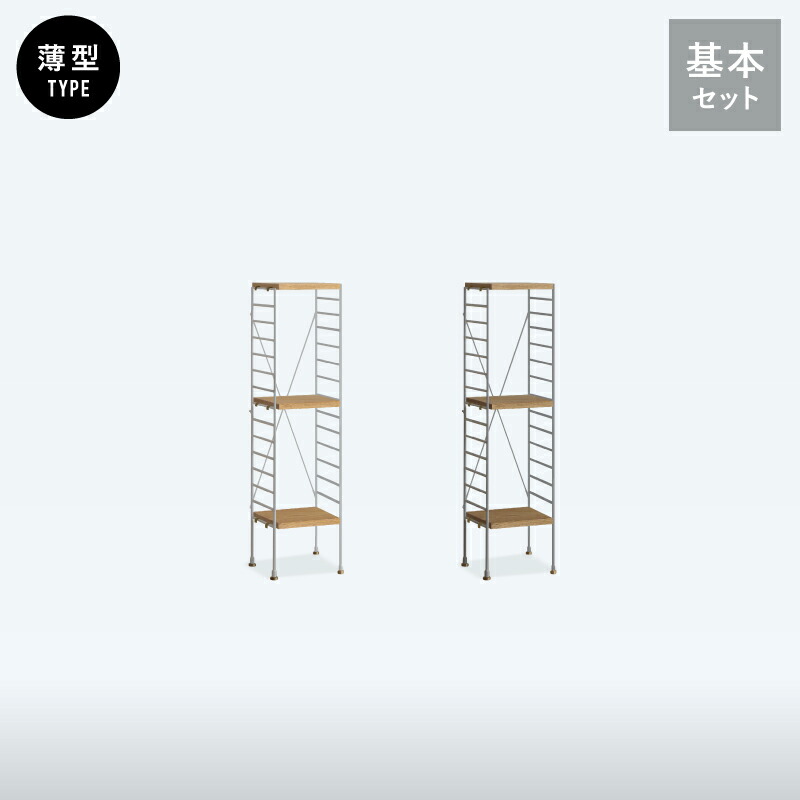 楽天市場】ユニットシェルフ R.U.S 基本セット 薄型 スリム 高さ91cm