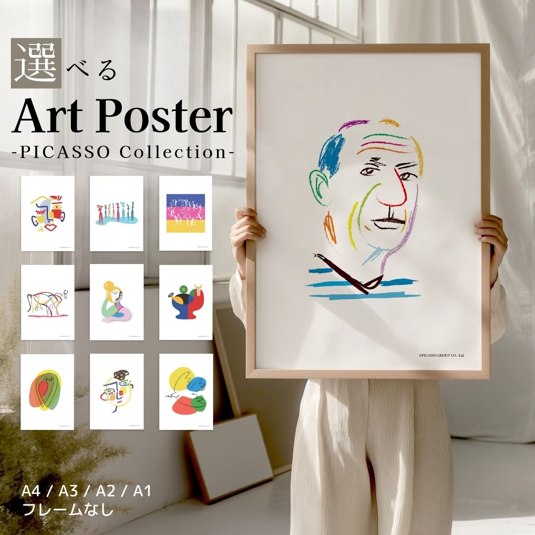 楽天市場】【パブロ・ピカソ 額装 絵画 アートポスター】サマーブーケ