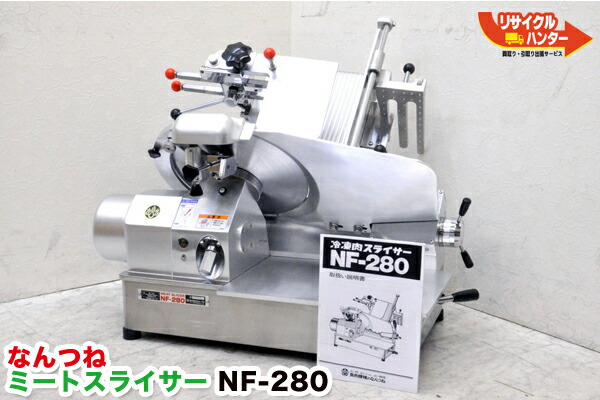 美品なんつねミートスライサー 株式会社なんつね | 企業詳細 | FOOD TOWN
