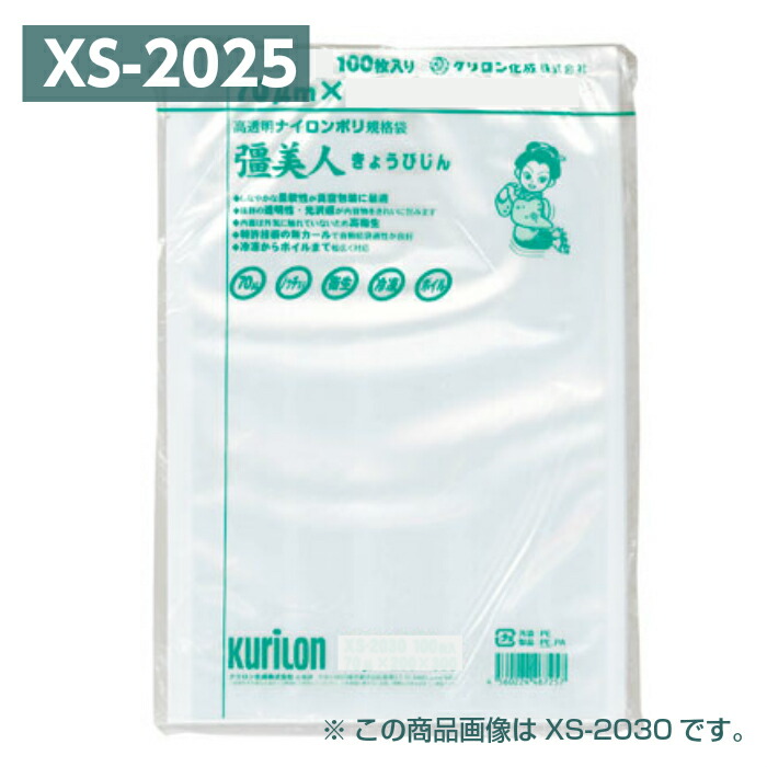 楽天市場】真空パック袋 彊美人 XS-2025 100枚 70μ 200×250mm 真空袋