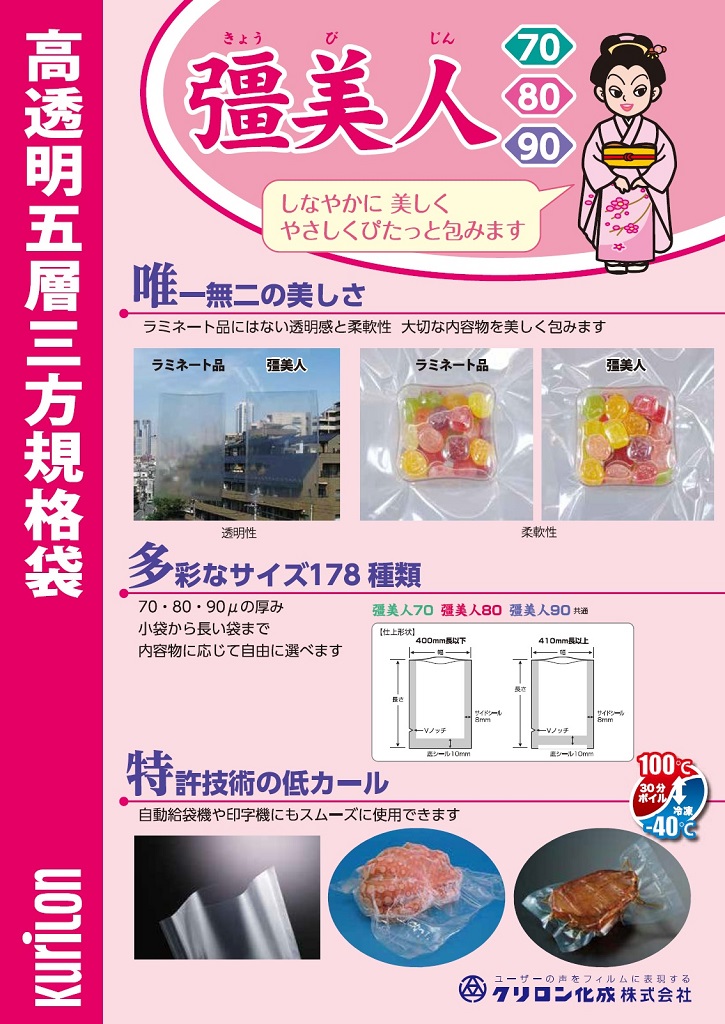 楽天市場】真空パック袋 彊美人 XS-2645 100枚 70μ×260×450mm 真空袋