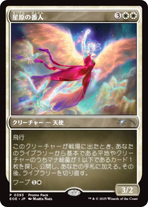 楽天市場】【FOIL/プロモ】マジックザギャザリング EOE JP 0393 星原の