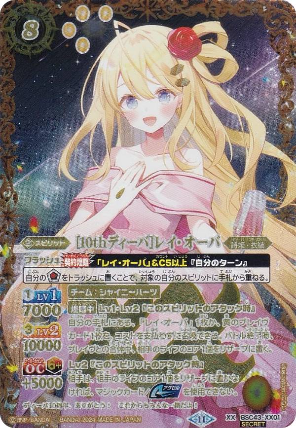 ア*ズ様 夏休み レイ・オーバ パラレル シークレット ア*ズ様 夏休み