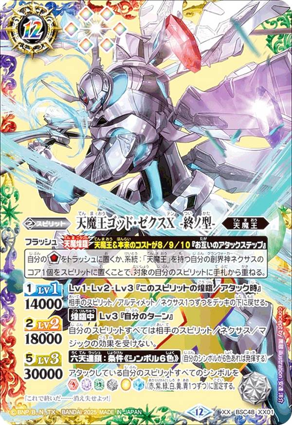 バトルスピリッツ 天魔信長 シークレット 3枚セット バトルスピリッツ