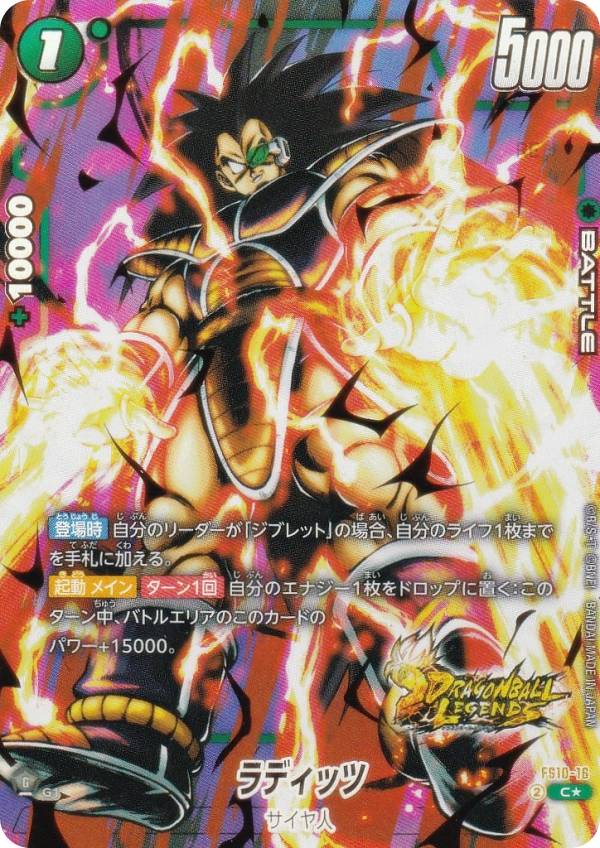 楽天市場】【パラレル】ドラゴンボールスーパーカードゲーム FS10-16