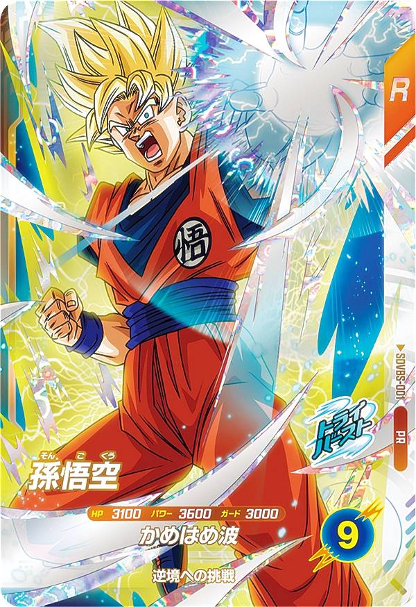 SDVTP-001 パラレル PR 孫悟空 Dragon Ball Super Divers Son Goku