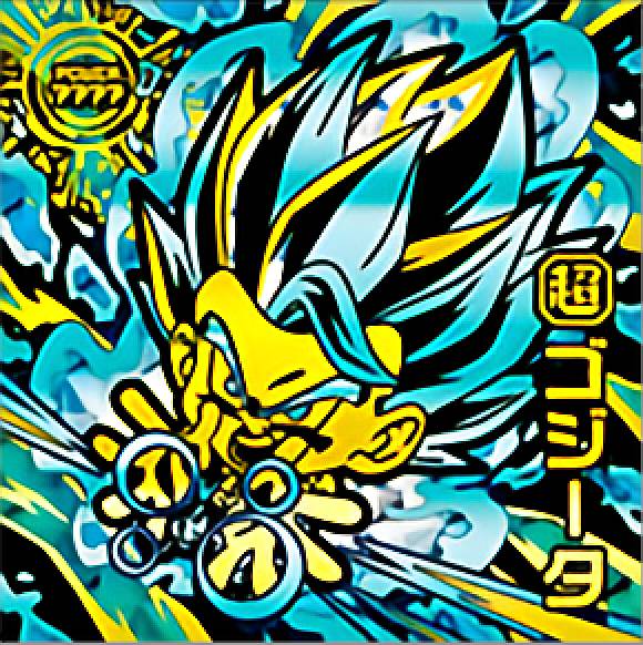 楽天市場】アルティメット ゴジータの通販