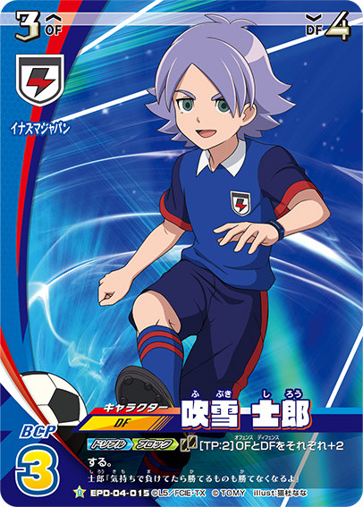 楽天市場】イナズマイレブン イレブンプレカ EPD-04-015 吹雪 士郎 (D