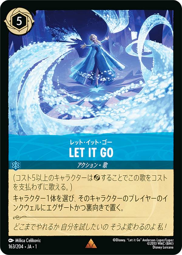 ロルカナ LET IT GO ドラゴンの炎 グランプリプロモ ディズニー