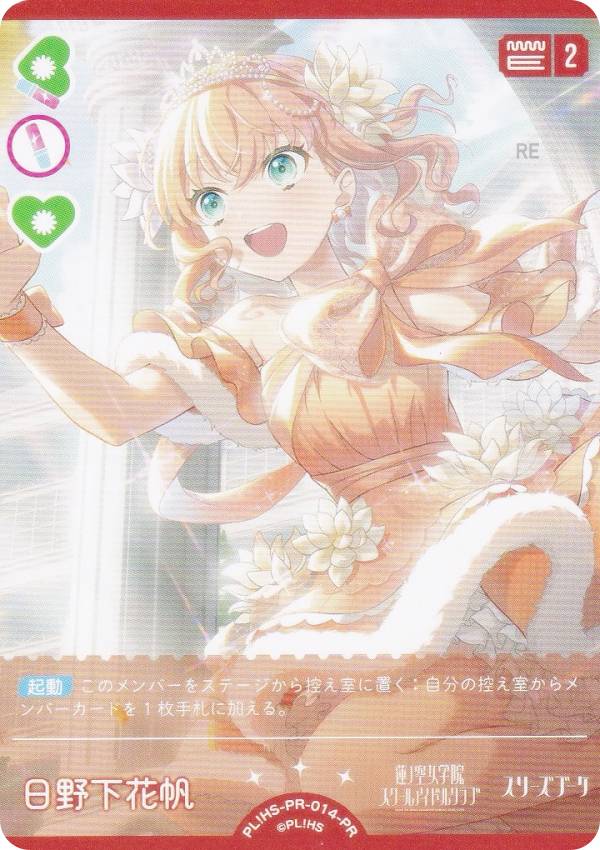 ラブライブ！カードゲーム ラブカ 日野下 花帆役 楡井希実 サイン入り