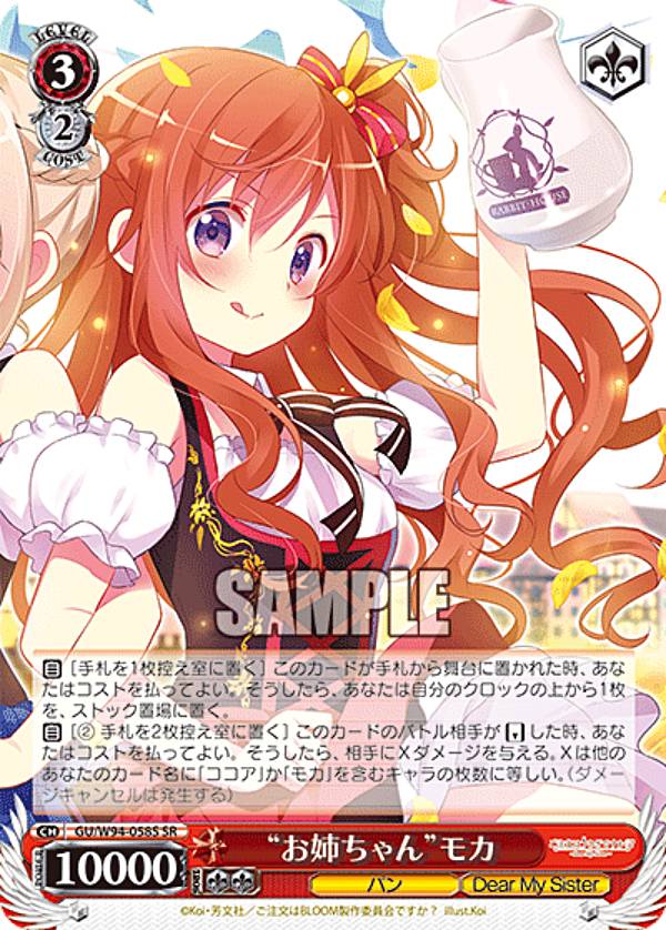 楽天市場】ごちうさ モカ ヴァイスの通販