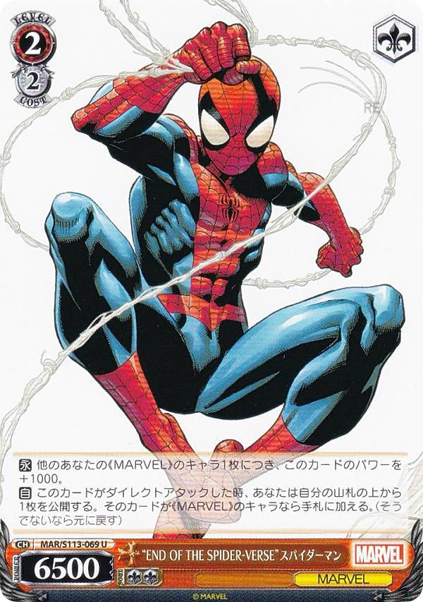あなたの親愛なる隣人 スパイダーマン ヴァイスシュヴァルツ 2枚セット