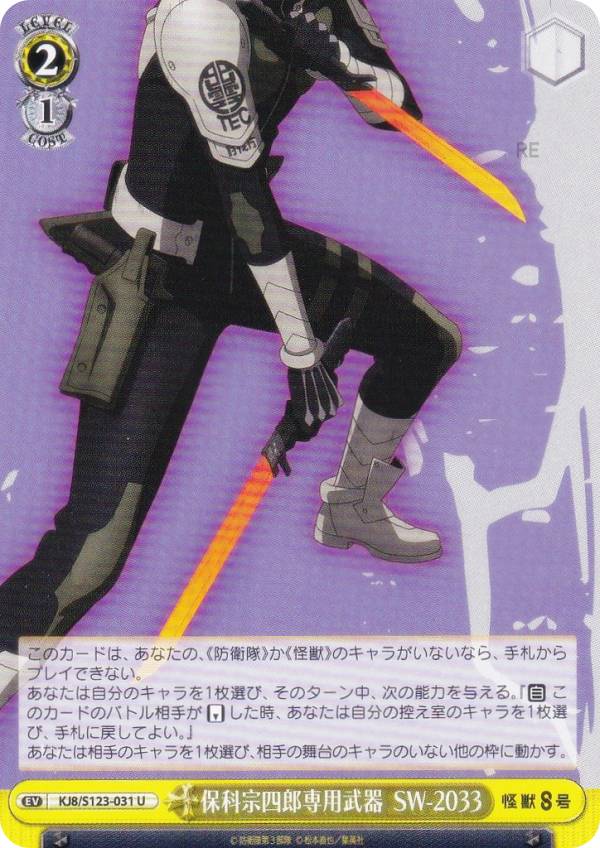 ヴァイスシュヴァルツ 存在証明 保科宗四郎 SP2枚 ヴァイス