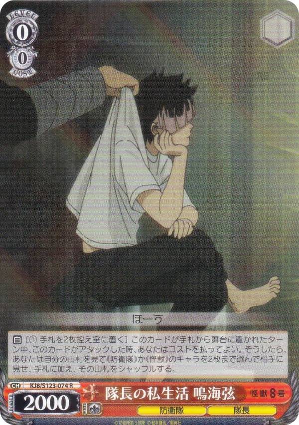 楽天市場】ヴァイスシュヴァルツ KJ8/S123-074 隊長の私生活 鳴海弦 (R