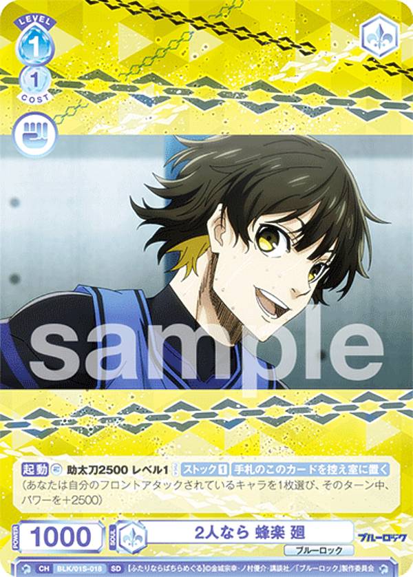 ブルーロック ヴァイスシュヴァルツ ブラウ ドリームマッチ蜂楽廻