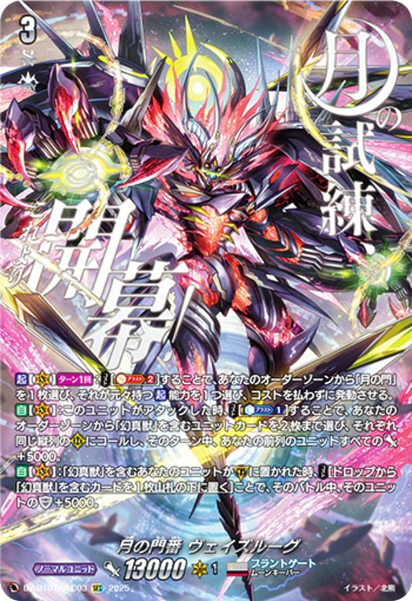 ヴァンガード ユースベルク ライドライン FRセット ヴァンガード