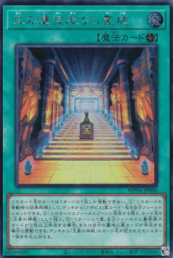 遊戯王 王家の神殿(リシド) シークレットセット 遊戯王 王家の神殿