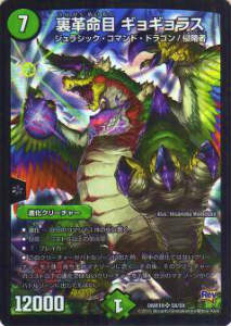 楽天市場】デュエルマスターズ 革命目ギョギョウの通販