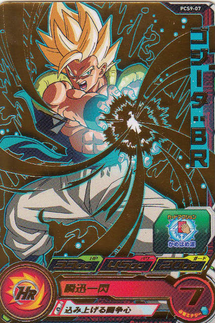 楽天市場】ドラゴンボールヒーローズ PCS9-07 ゴジータ：BR (スーパー