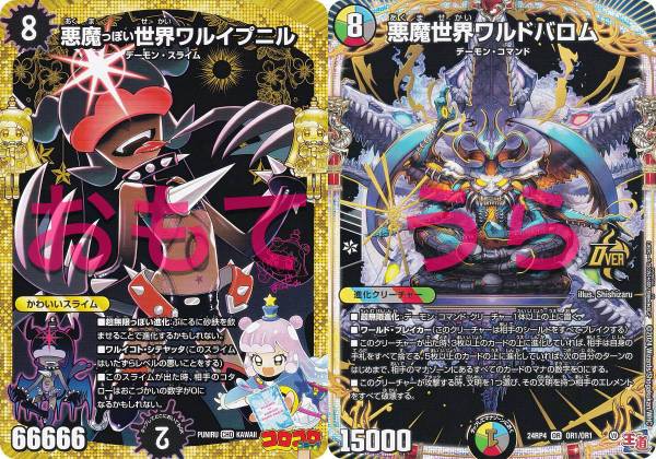 デュエルマスターズ 全国大会2024 悪魔世界ワルドバロム プレイマット