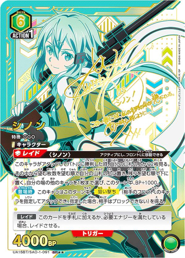 シノン sao ソードアート・オンライン ユニオンアリーナ ☆2 sr パラレル