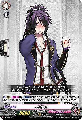 刀剣乱舞 不動行光 不動行光【TD】{D-TTD01/011}《刀剣