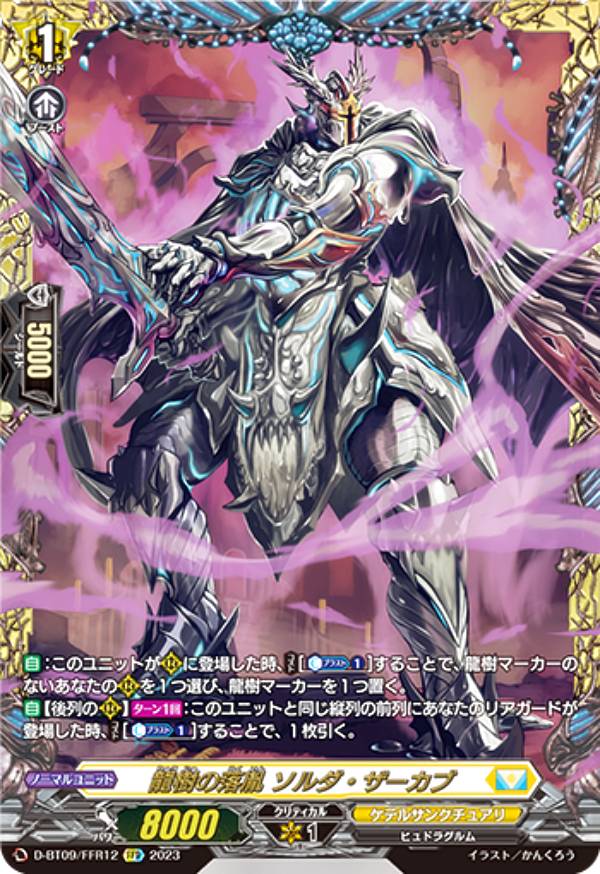 ヴァンガード 龍樹の落胤 エレメ・ダァト FFR 2枚セット 龍樹の落胤