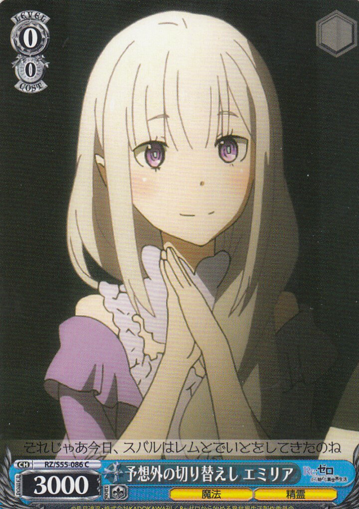 優しいお姉ちゃんエミリア 予想外の切り返しエミリア 各4枚セット