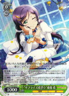 ヴァイスシュヴァルツ 花の女神 東條 希 SP 花の女神”東條 希 SP