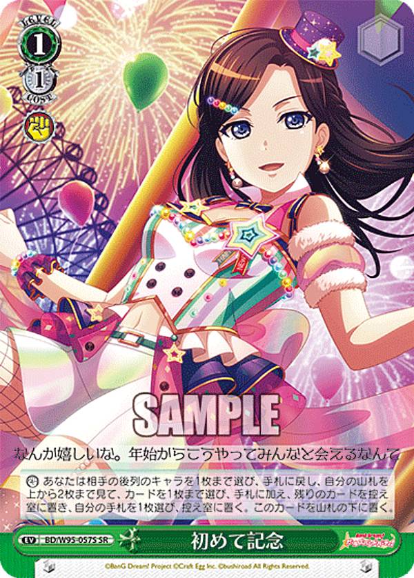 楽天市場】ヴァイスシュヴァルツ BD/W95-057S 初めて記念 (SR