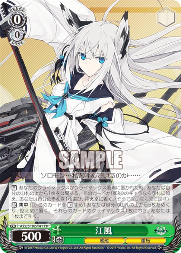 楽天市場】ヴァイスシュヴァルツ AZL/S102-T41 江風 (TD) トライアル