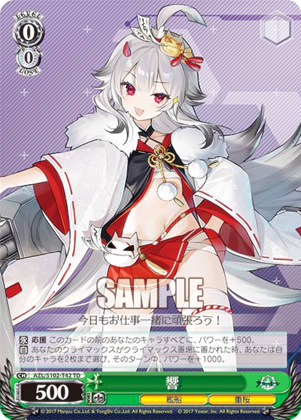 楽天市場】ヴァイスシュヴァルツ トライアルデッキ アズールレーン ver