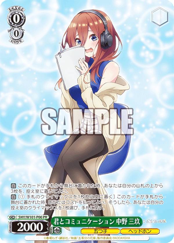 ヴァイスシュヴァルツpresentsラジオ 映画「五等分の花嫁」 4枚セット