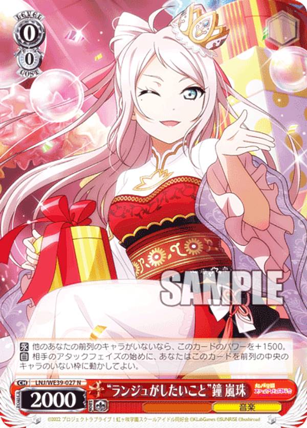 楽天市場】ヴァイスシュヴァルツ LNJ/WE39-027 “ランジュがしたいこと