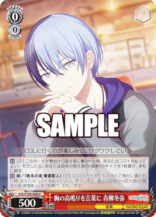 楽天市場】ヴァイスシュヴァルツ PJS/S109-068 胸の高鳴りを言葉に