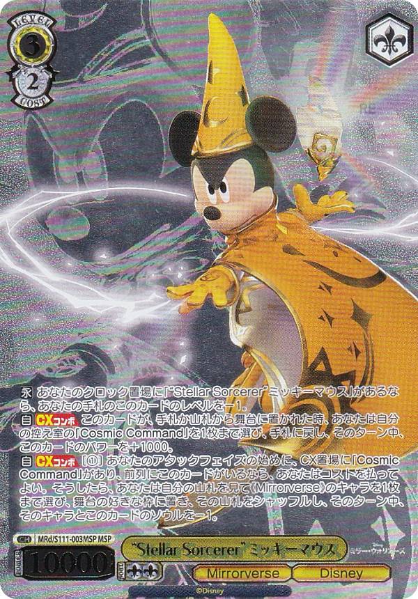 セール ARS10 Stellar Sorcerer ミッキー MSP 鑑定書付 セール ARS10