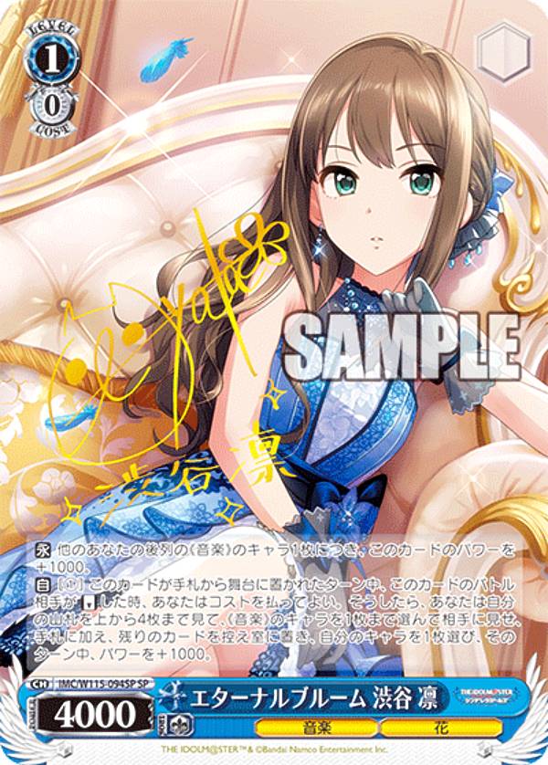 ヴァイスシュヴァルツ エターナルブルーム 渋谷 凛 サイン SP ヴァイス