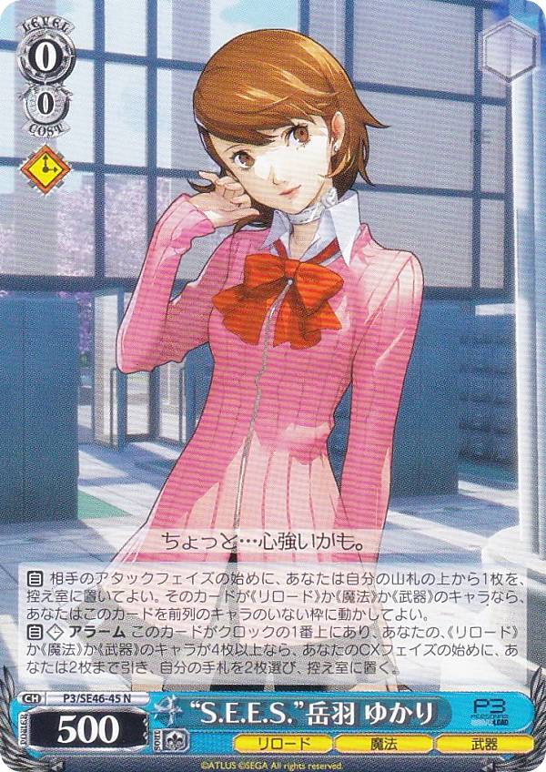 楽天市場】ヴェルテクス 劇場版 ペルソナ3 1／8 岳羽ゆかりの通販