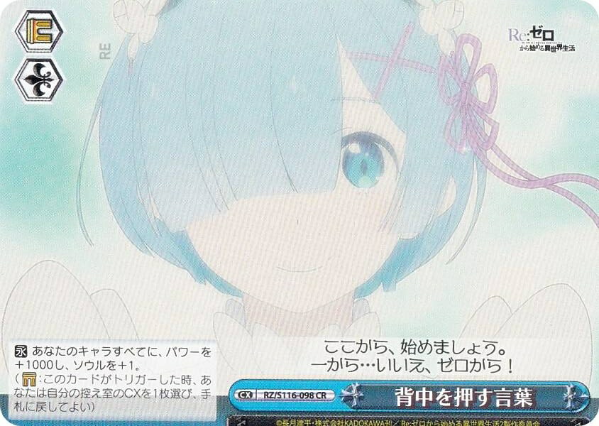 楽天市場】ヴァイスシュヴァルツ RZ/S116-098 背中を押す言葉 (CR