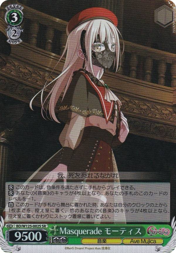 ヴァイスシュヴァルツ Masquerade ティモリス SR 3枚 傷】 SR